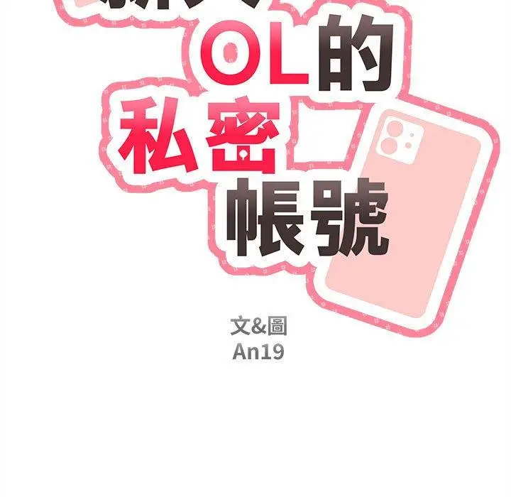 漫画《新人OL的私密帐号》第10话第59张图