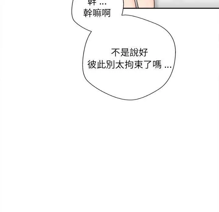 漫画《新人OL的私密帐号》第10话第73张图