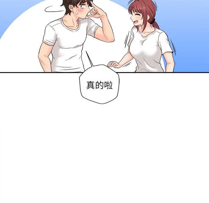 漫画《新人OL的私密帐号》第10话第84张图