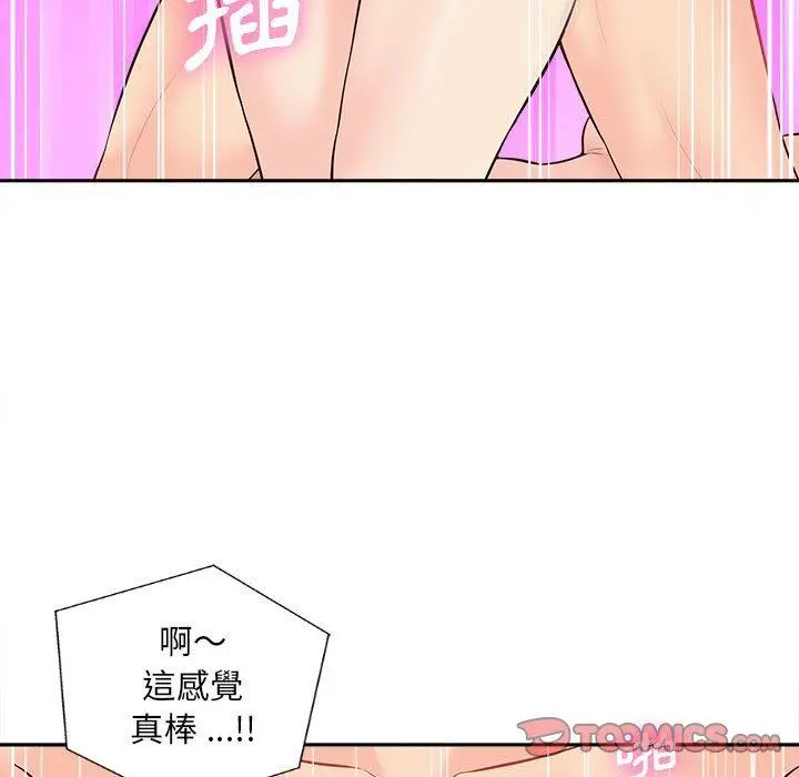 漫画《新人OL的私密帐号》第10话第9张图