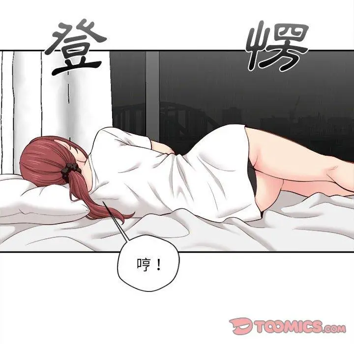漫画《新人OL的私密帐号》第10话第93张图
