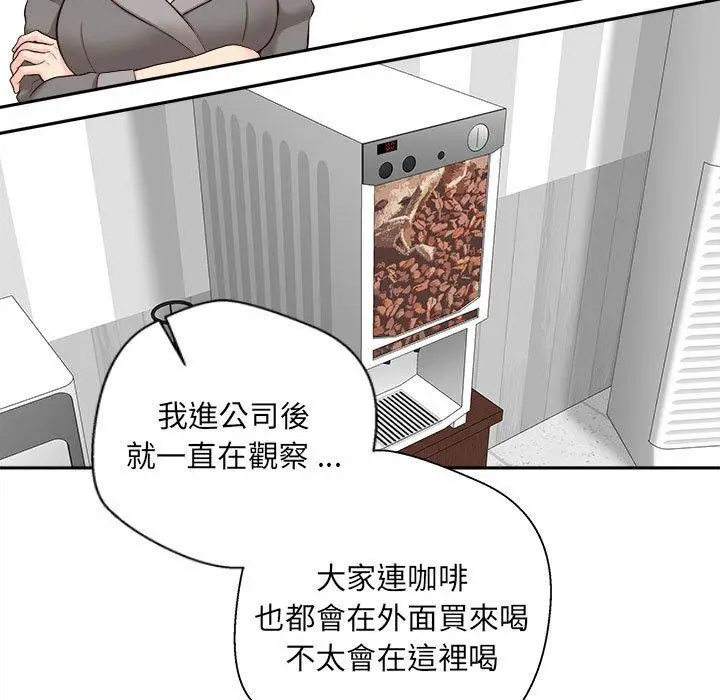 漫画《新人OL的私密帐号》第11话第101张图