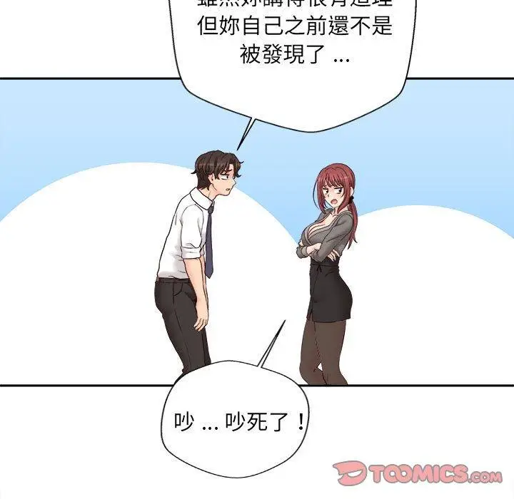 漫画《新人OL的私密帐号》第11话第105张图