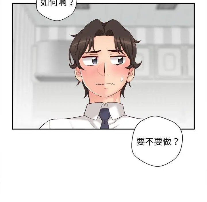 漫画《新人OL的私密帐号》第11话第108张图