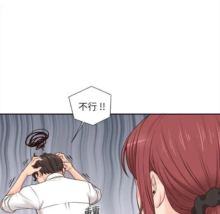 漫画《新人OL的私密帐号》第11话第109张图