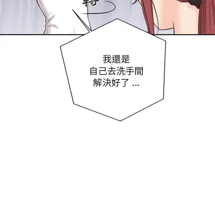 漫画《新人OL的私密帐号》第11话第110张图