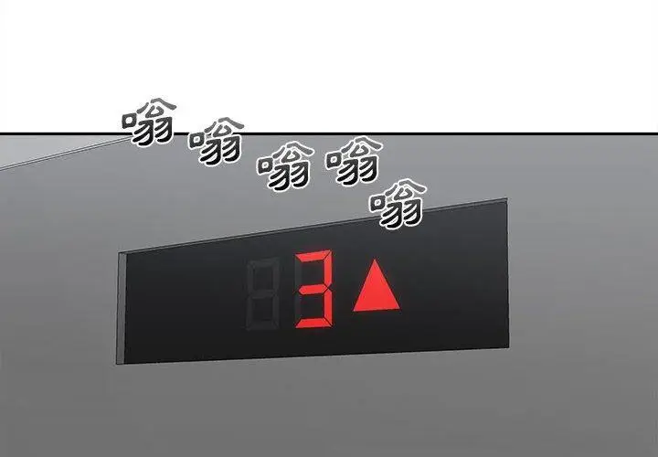 漫画《新人OL的私密帐号》第11话第2张图