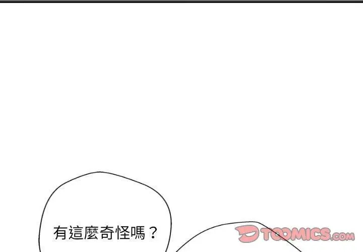 漫画《新人OL的私密帐号》第11话第3张图