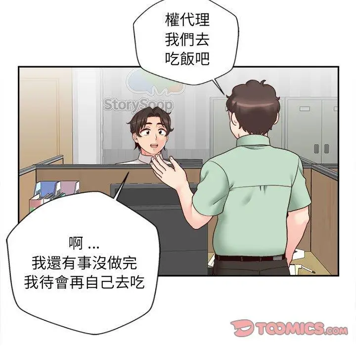 漫画《新人OL的私密帐号》第11话第33张图