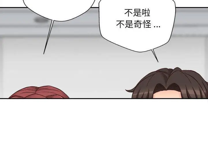 漫画《新人OL的私密帐号》第11话第4张图