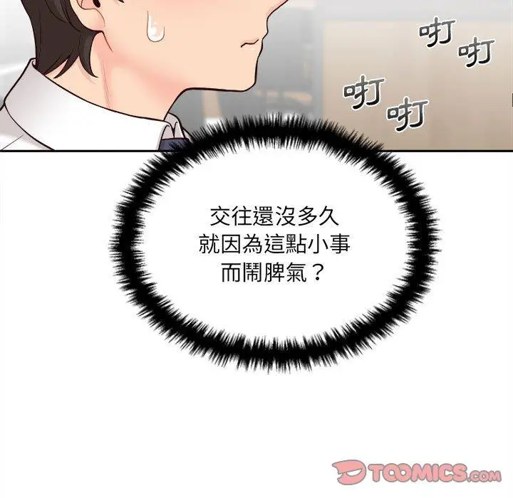 漫画《新人OL的私密帐号》第11话第57张图