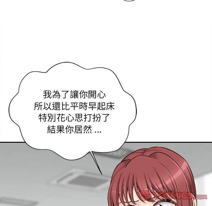 漫画《新人OL的私密帐号》第11话第69张图