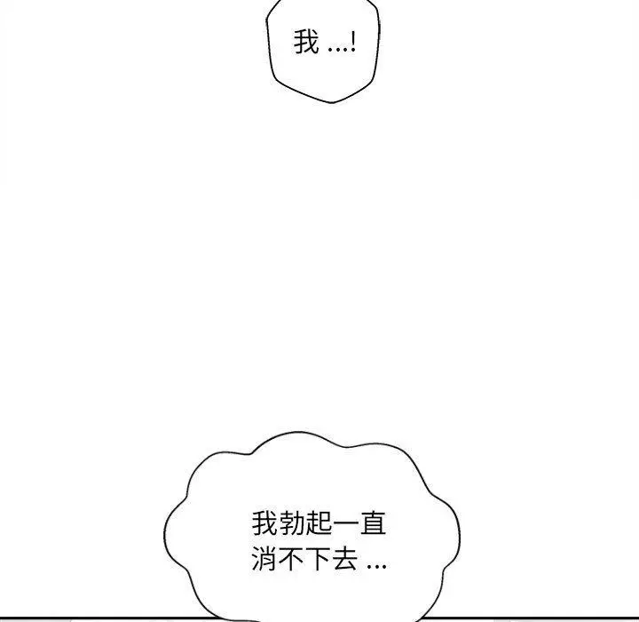 漫画《新人OL的私密帐号》第11话第71张图