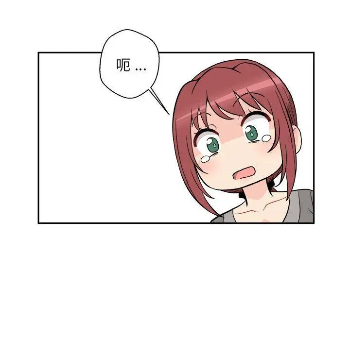 漫画《新人OL的私密帐号》第11话第74张图