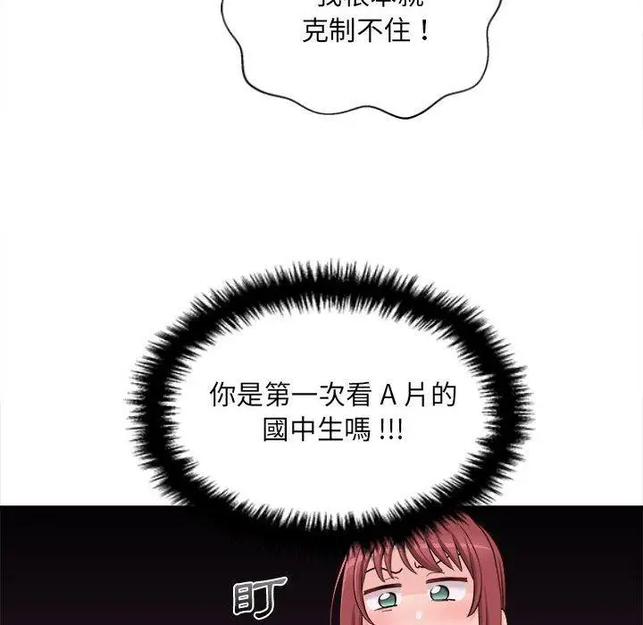 漫画《新人OL的私密帐号》第11话第78张图
