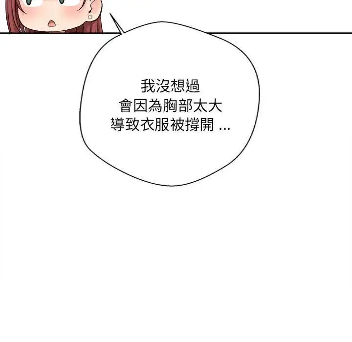漫画《新人OL的私密帐号》第11话第8张图