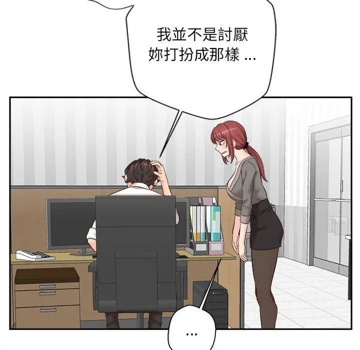 漫画《新人OL的私密帐号》第11话第82张图