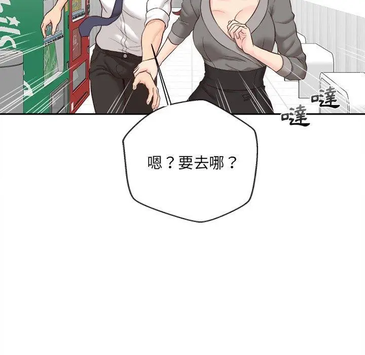 漫画《新人OL的私密帐号》第11话第85张图