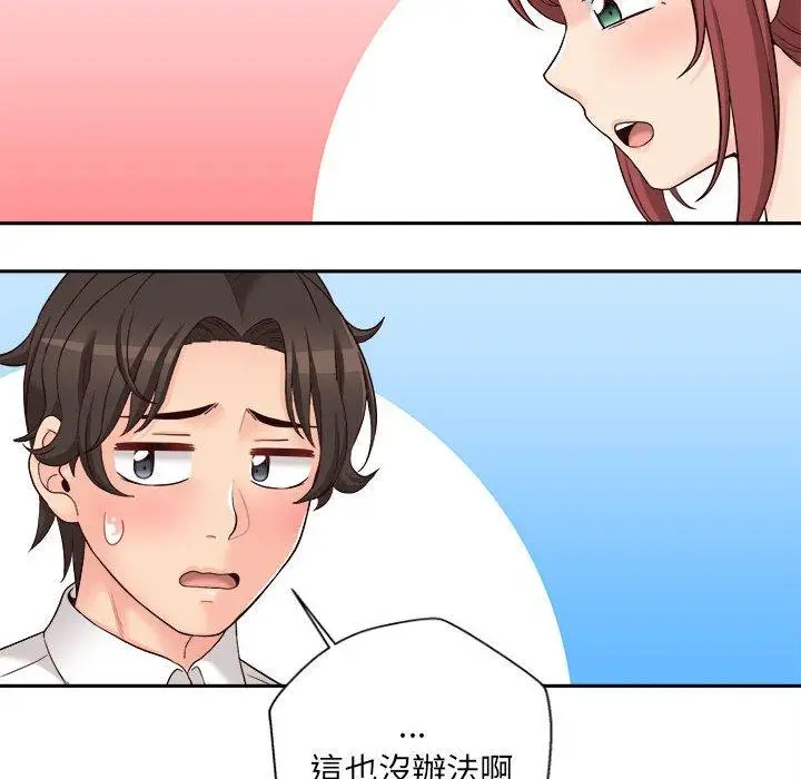 漫画《新人OL的私密帐号》第11话第88张图