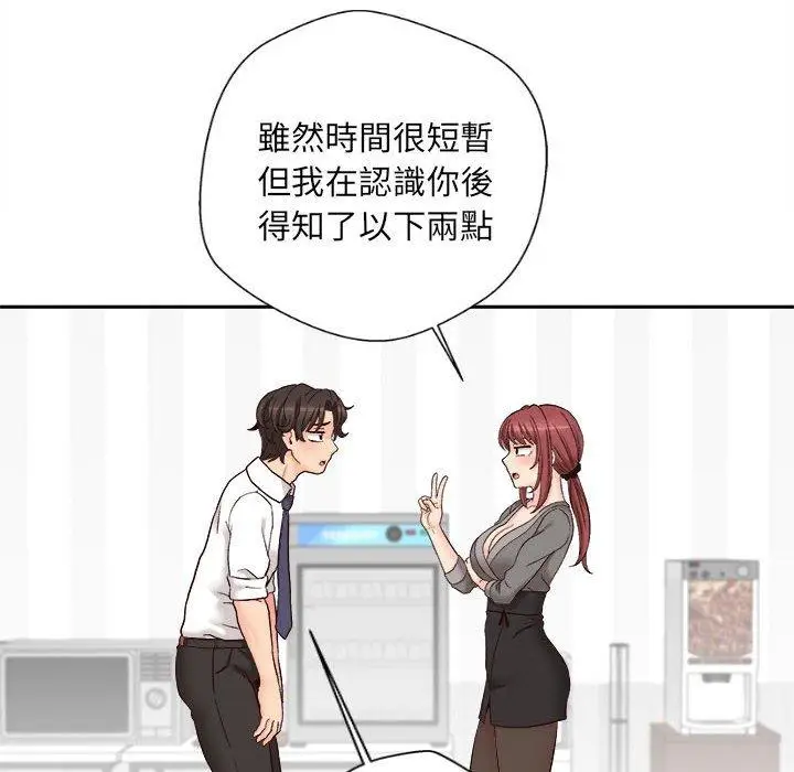 漫画《新人OL的私密帐号》第11话第90张图