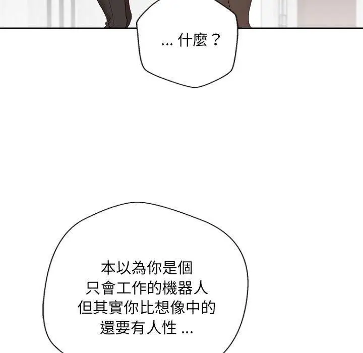 漫画《新人OL的私密帐号》第11话第91张图