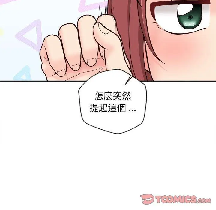 漫画《新人OL的私密帐号》第11话第93张图