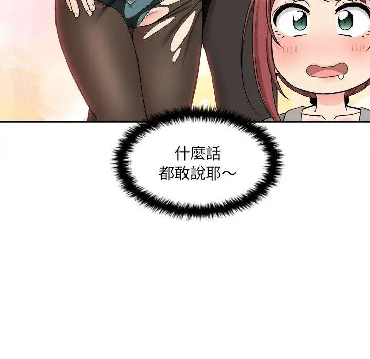 漫画《新人OL的私密帐号》第12话第100张图