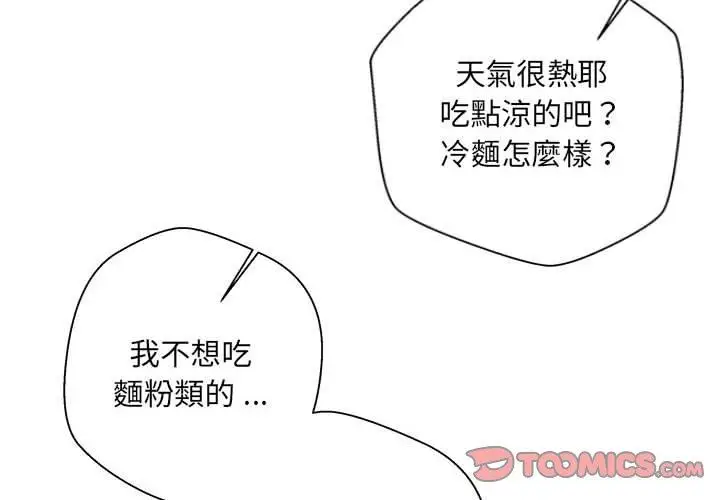 漫画《新人OL的私密帐号》第12话第2张图