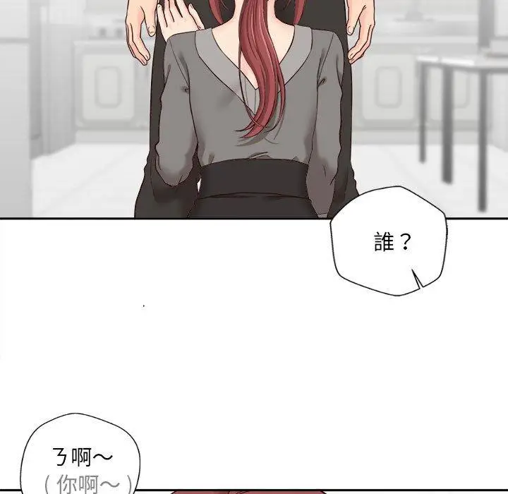 漫画《新人OL的私密帐号》第12话第23张图