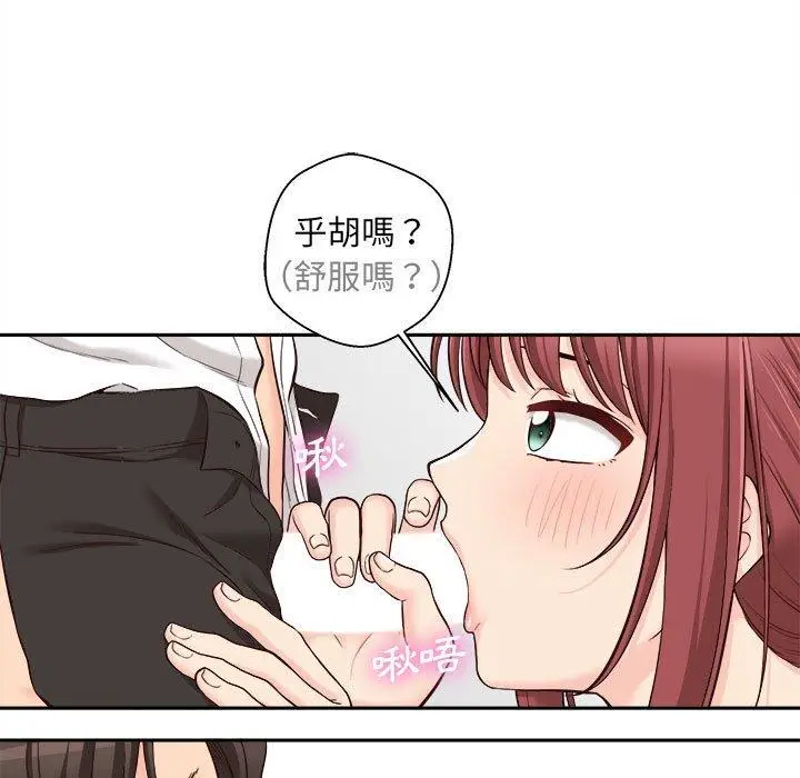 漫画《新人OL的私密帐号》第12话第33张图