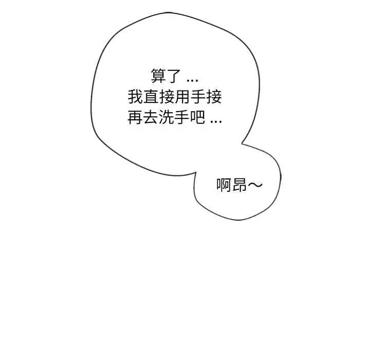 漫画《新人OL的私密帐号》第12话第43张图