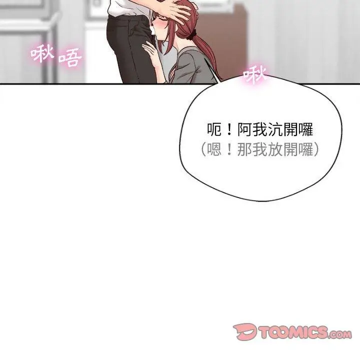 漫画《新人OL的私密帐号》第12话第56张图