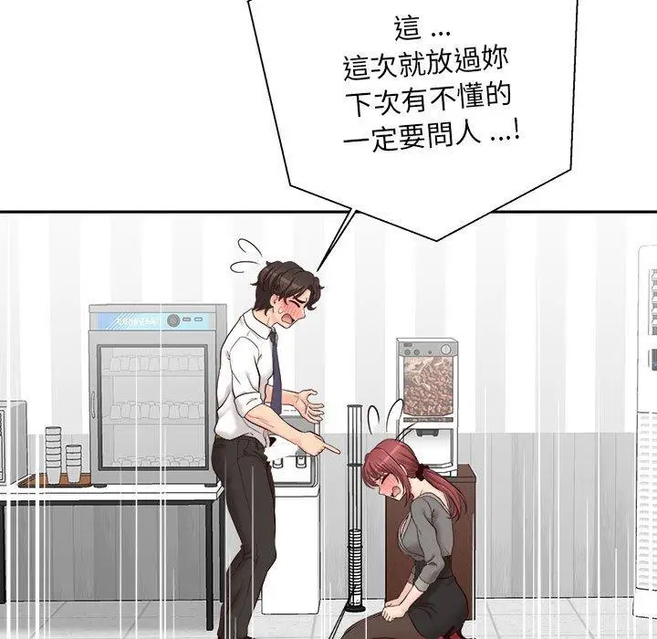 漫画《新人OL的私密帐号》第12话第75张图