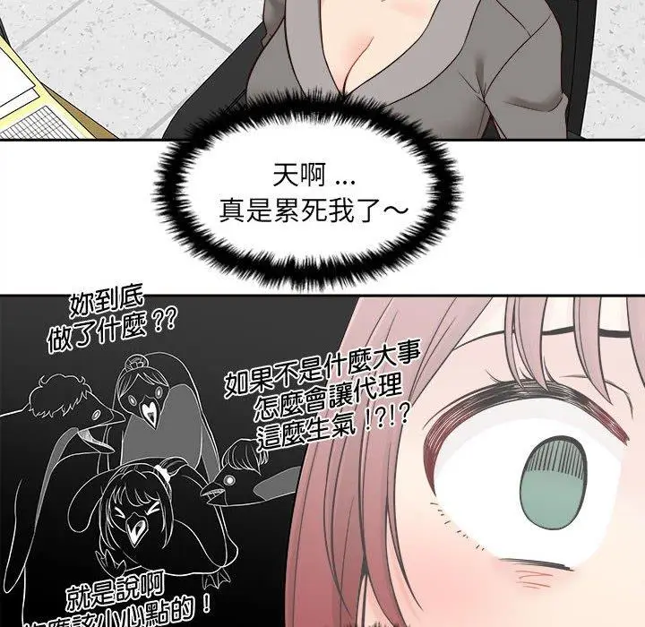 漫画《新人OL的私密帐号》第12话第88张图