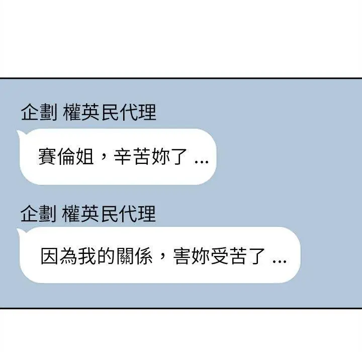漫画《新人OL的私密帐号》第12话第93张图