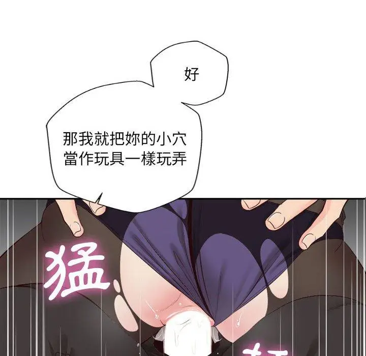 漫画《新人OL的私密帐号》第13话第109张图