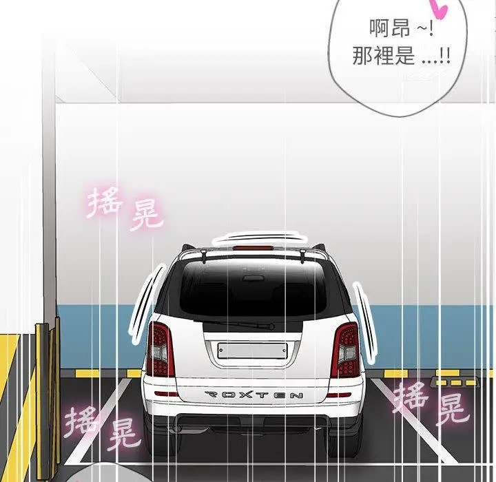 漫画《新人OL的私密帐号》第13话第113张图
