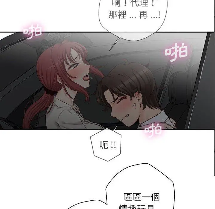 漫画《新人OL的私密帐号》第13话第115张图