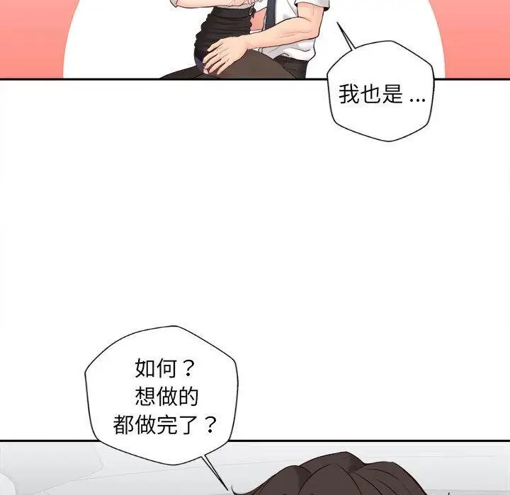 漫画《新人OL的私密帐号》第13话第130张图
