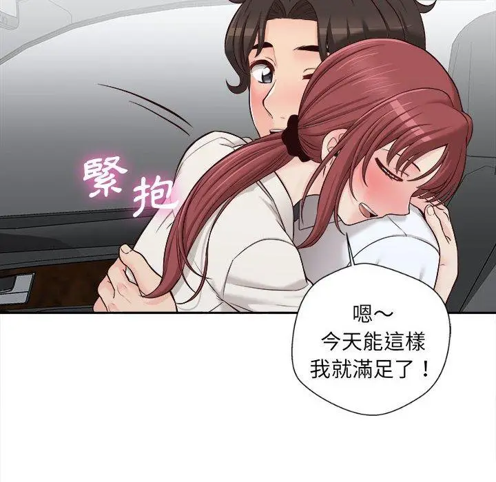 漫画《新人OL的私密帐号》第13话第131张图