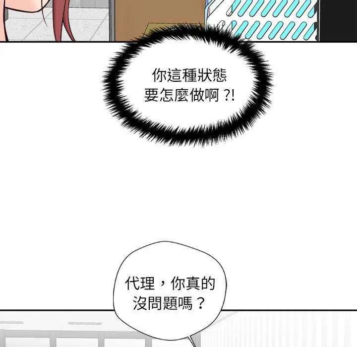 漫画《新人OL的私密帐号》第13话第17张图