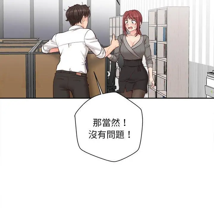 漫画《新人OL的私密帐号》第13话第18张图