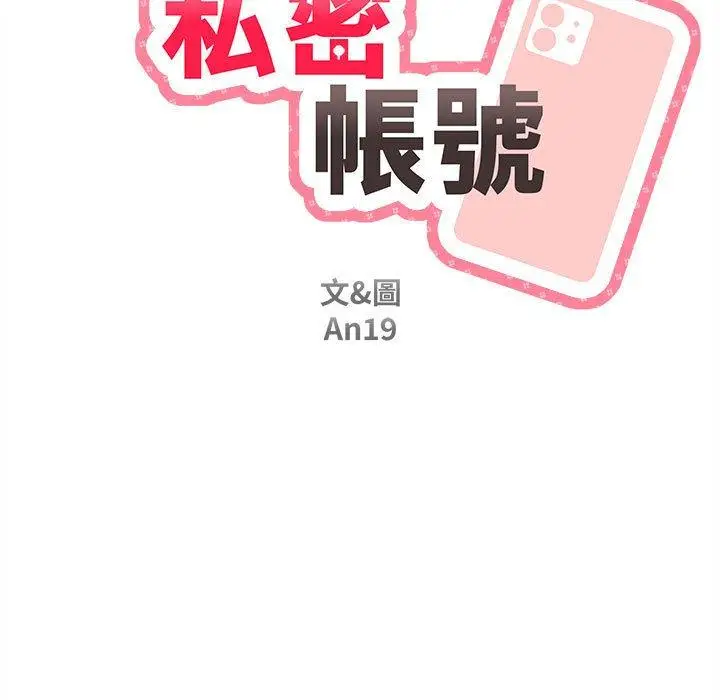 漫画《新人OL的私密帐号》第13话第25张图