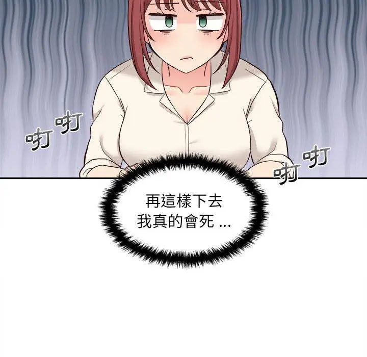 漫画《新人OL的私密帐号》第13话第28张图