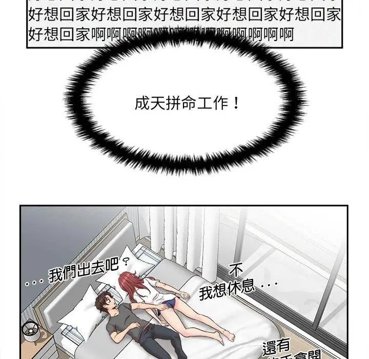 漫画《新人OL的私密帐号》第13话第30张图