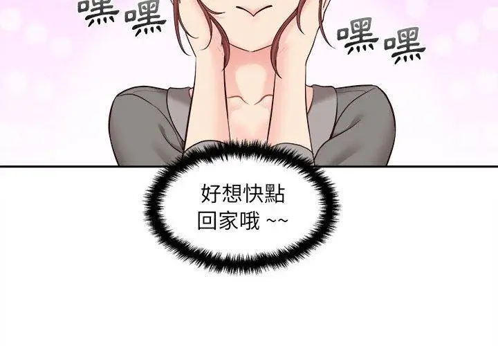 漫画《新人OL的私密帐号》第13话第4张图