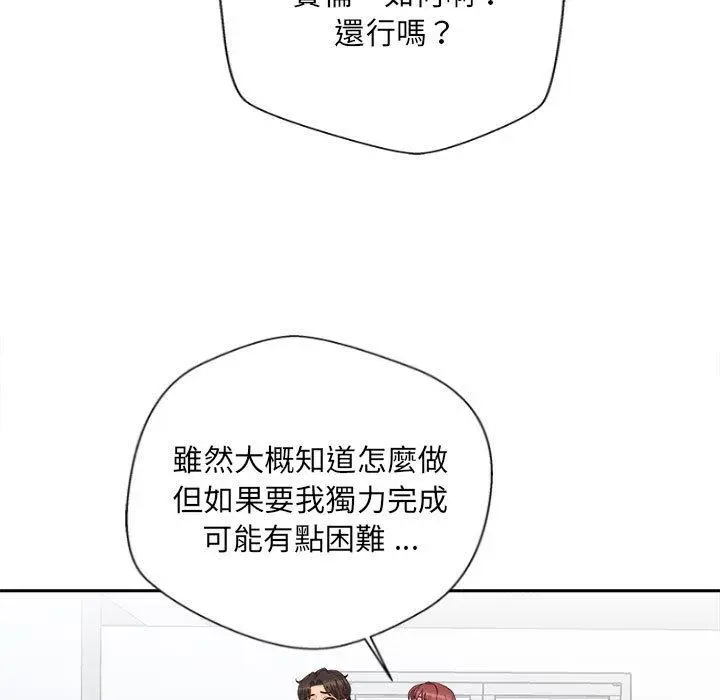 漫画《新人OL的私密帐号》第13话第53张图
