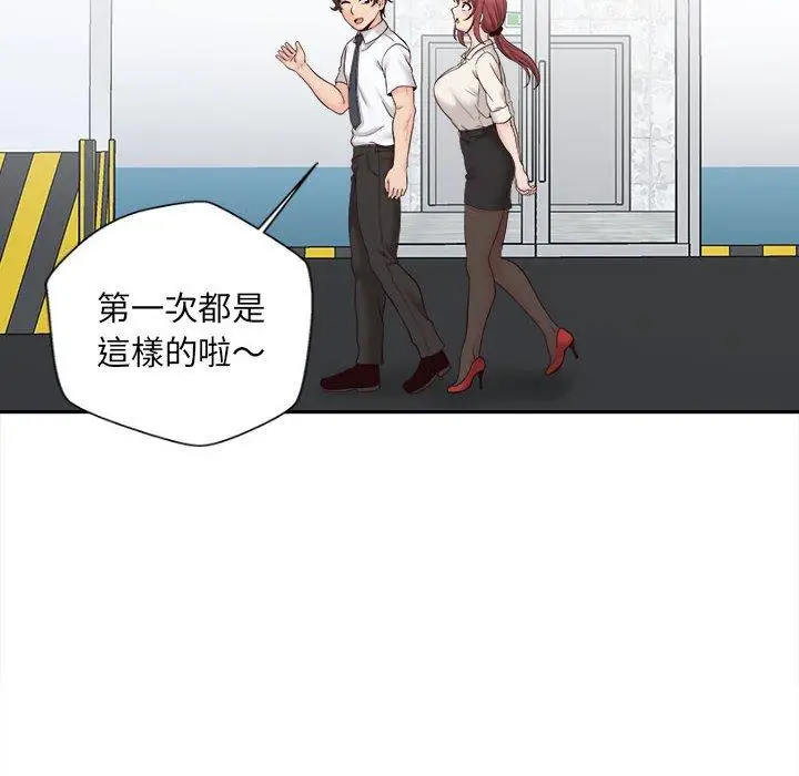 漫画《新人OL的私密帐号》第13话第54张图