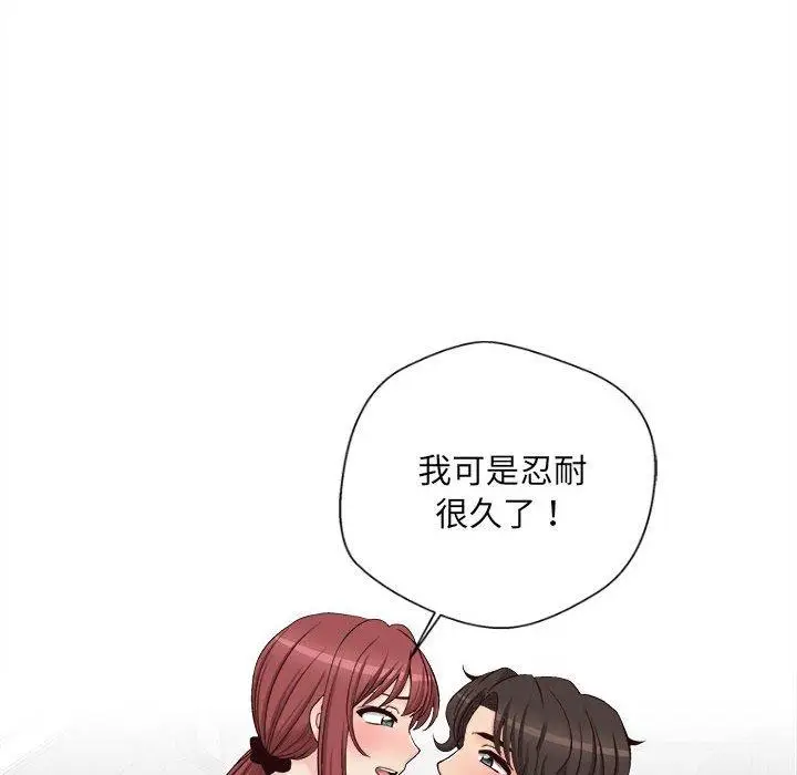 漫画《新人OL的私密帐号》第13话第80张图