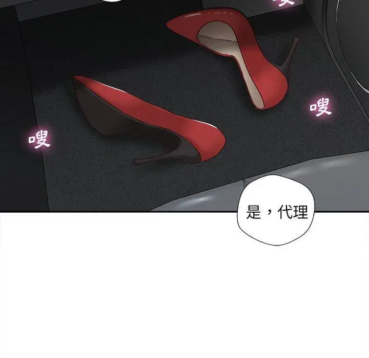 漫画《新人OL的私密帐号》第13话第88张图